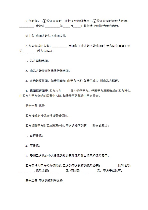 安徽省旅游服务合同范本 安徽省旅游服务合同范本