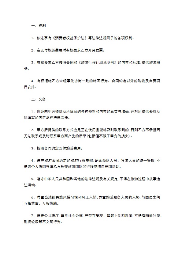 安徽省旅游服务合同范本 安徽省旅游服务合同范本