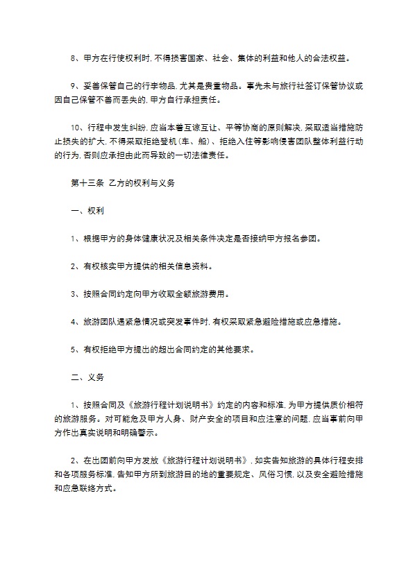 安徽省旅游服务合同范本 安徽省旅游服务合同范本