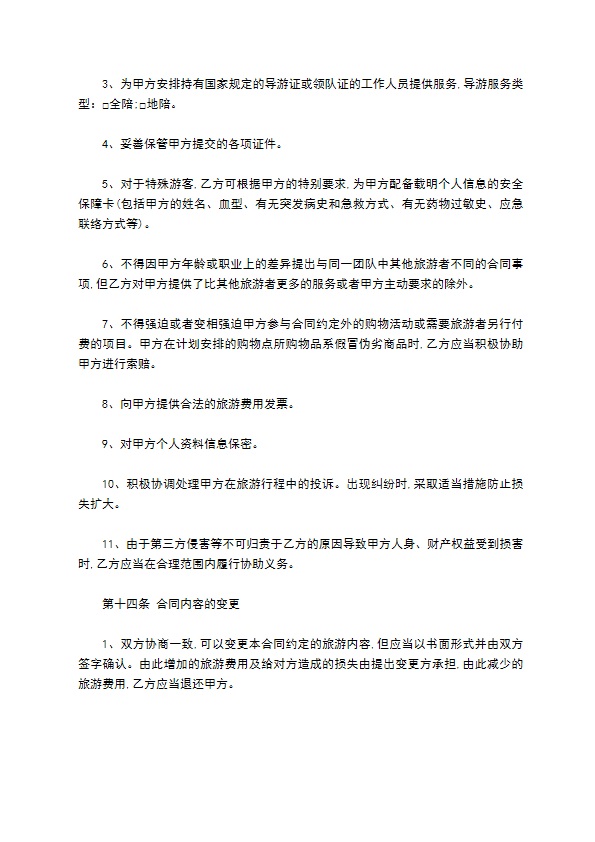 安徽省旅游服务合同范本 安徽省旅游服务合同范本