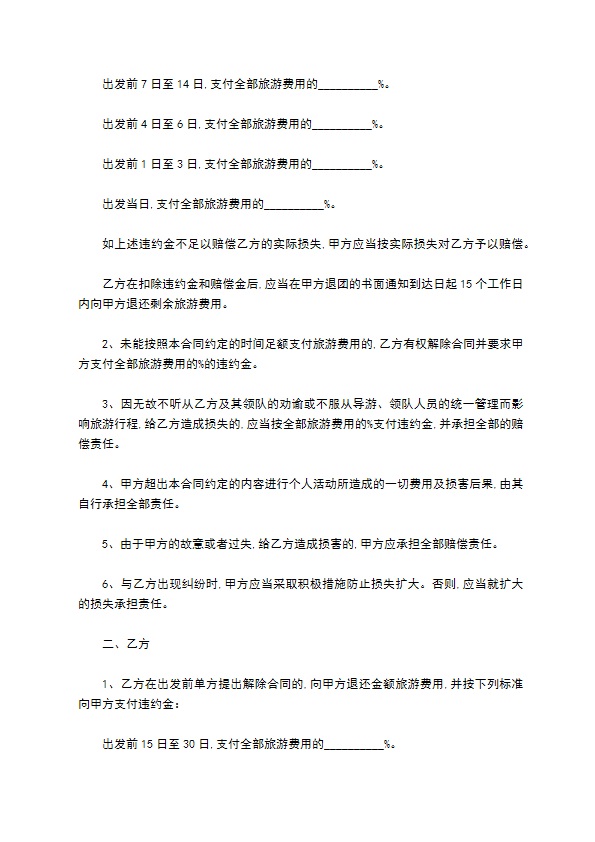 安徽省旅游服务合同范本 安徽省旅游服务合同范本