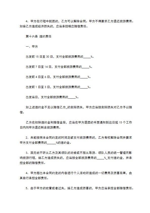 安徽省旅游服务合同（示范文本）（WF2010-01）