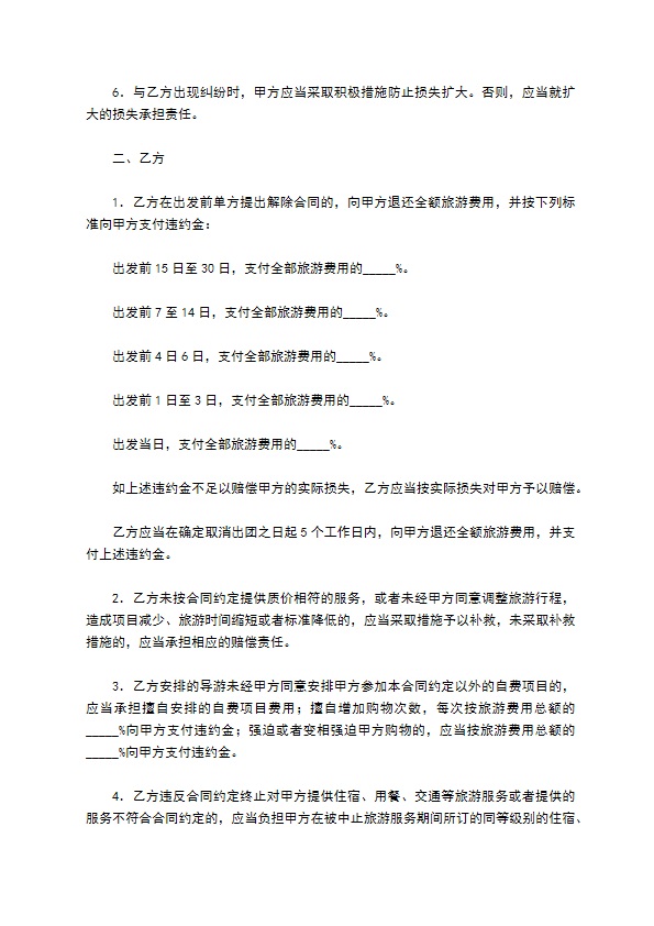安徽省旅游服务合同（示范文本）（WF2010-01）
