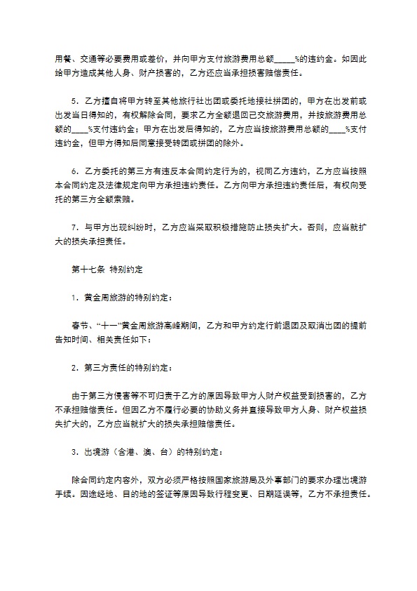 安徽省旅游服务合同（示范文本）（WF2010-01）