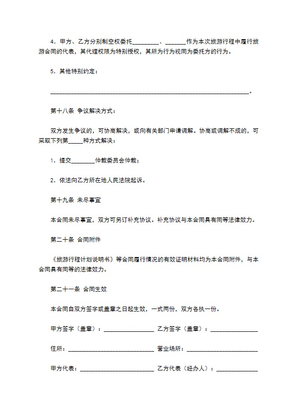 安徽省旅游服务合同（示范文本）（WF2010-01）
