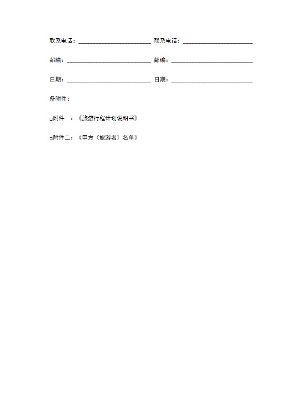 安徽省旅游服务合同（示范文本）（WF2010-01）