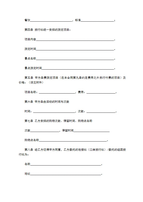 安徽省旅游服务合同（示范文本）（WF2010-01）