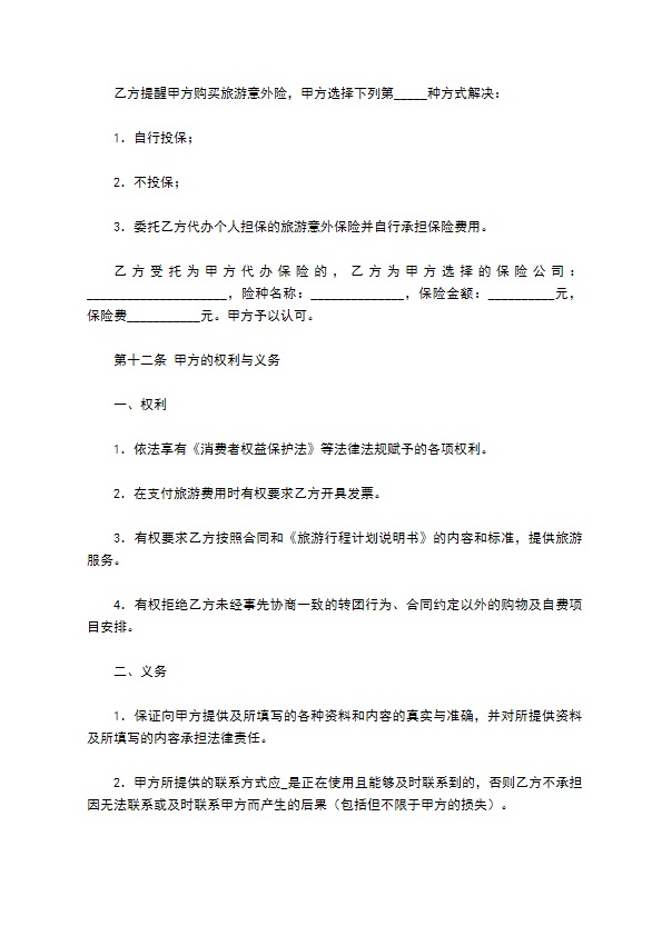 安徽省旅游服务合同（示范文本）（WF2010-01）