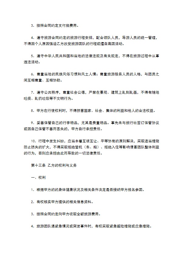 安徽省旅游服务合同（示范文本）（WF2010-01）