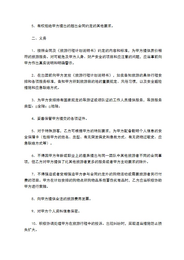 安徽省旅游服务合同（示范文本）（WF2010-01）