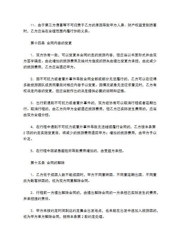 安徽省旅游服务合同（示范文本）（WF2010-01）