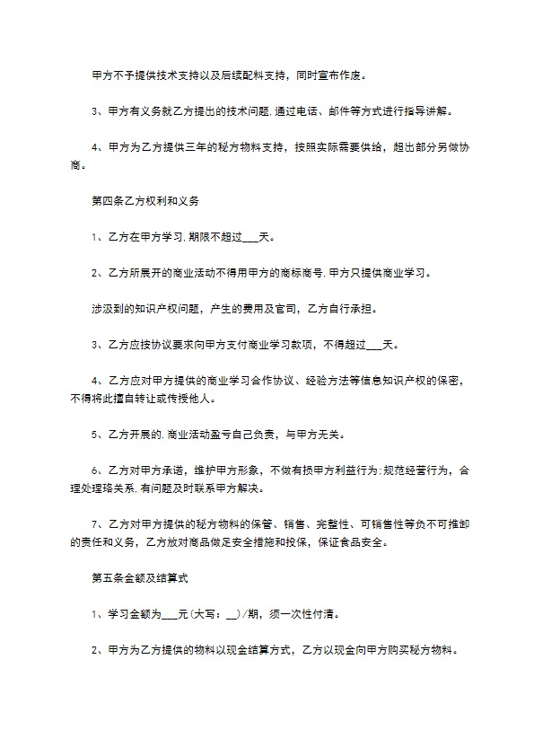 完整版个人餐饮技术协议 完整版个人餐饮技术协议