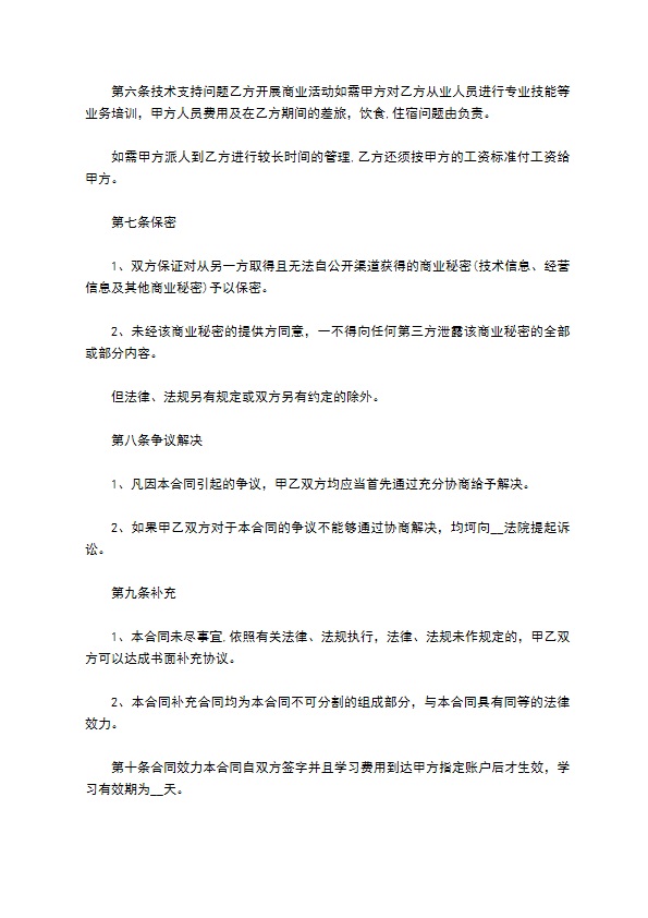 完整版个人餐饮技术协议 完整版个人餐饮技术协议