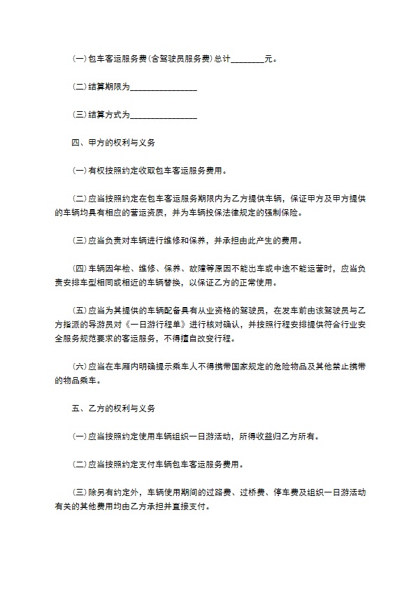 客运运输服务合同 客运运输服务合同