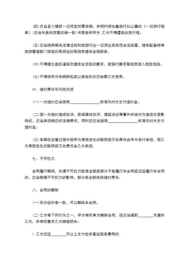 客运运输服务合同 客运运输服务合同