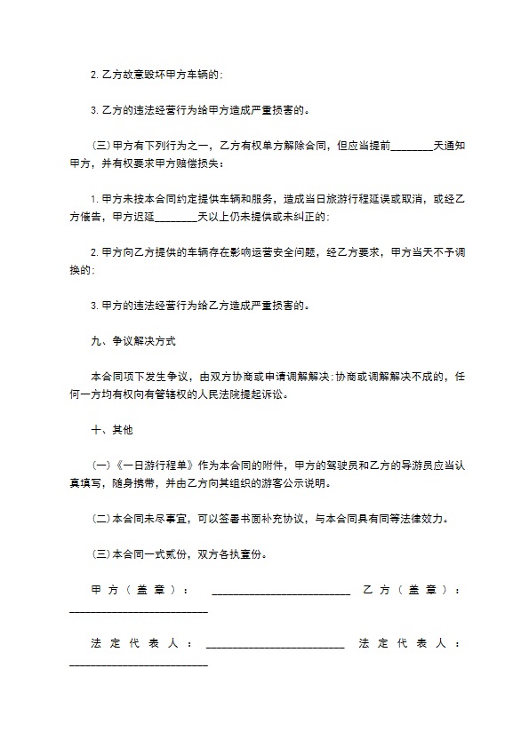 客运运输服务合同 客运运输服务合同