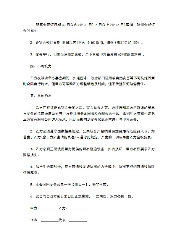 宴会预订协议