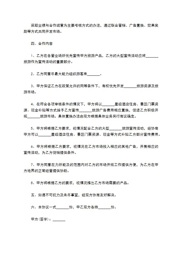 宿迁市旅游战略合作框架协议