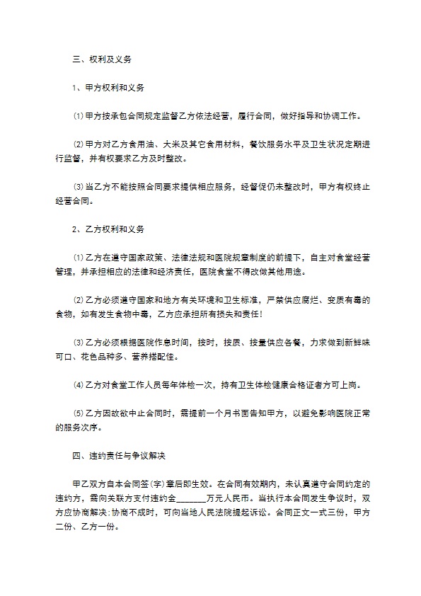 小型医院食堂承包经营合同 小型医院食堂承包经营合同
