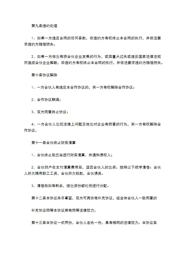 小餐饮入股合作协议书范本 小餐饮入股合作协议书范本