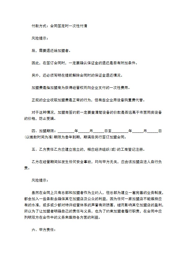 小餐饮加盟合同书 小餐饮加盟合同书