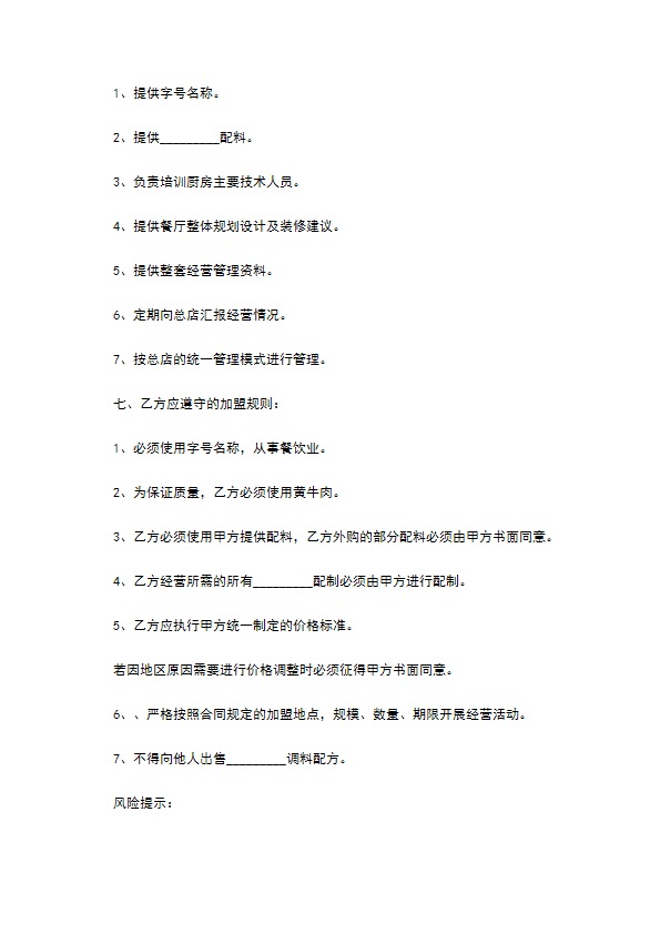 小餐饮加盟合同书 小餐饮加盟合同书