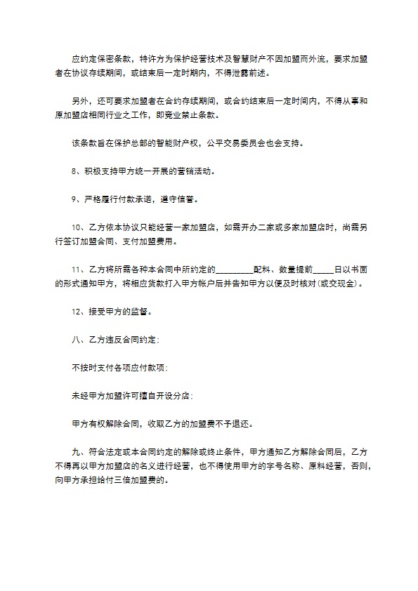 小餐饮加盟合同书 小餐饮加盟合同书