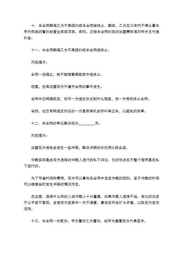 小餐饮加盟合同书 小餐饮加盟合同书