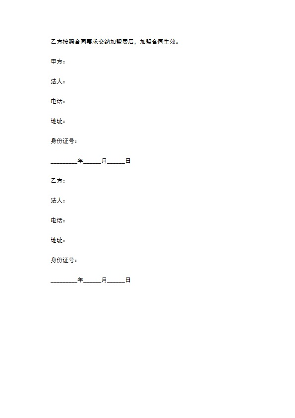 小餐饮加盟合同书 小餐饮加盟合同书