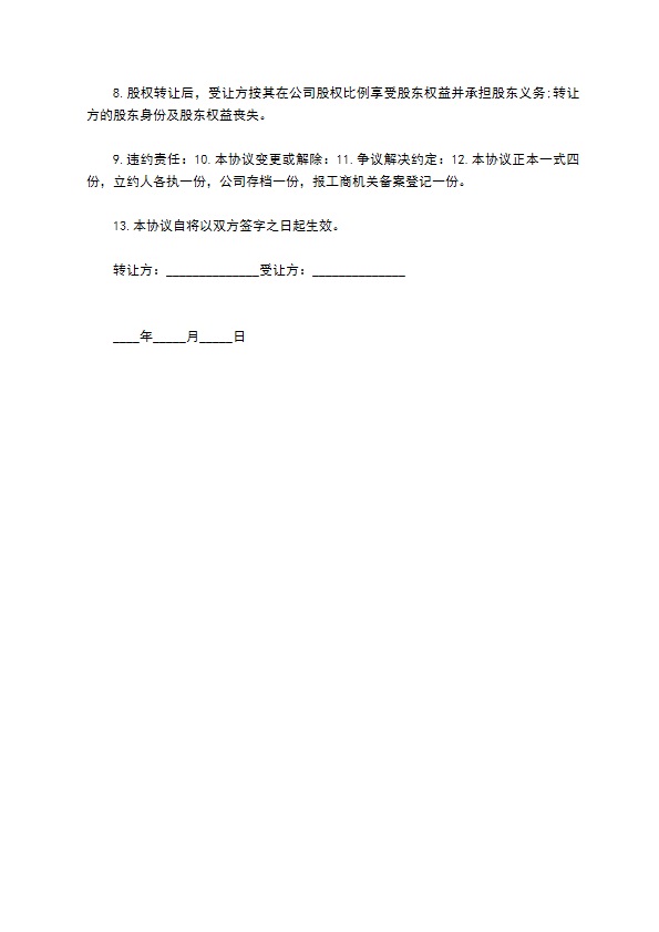 小餐饮店转让合约书