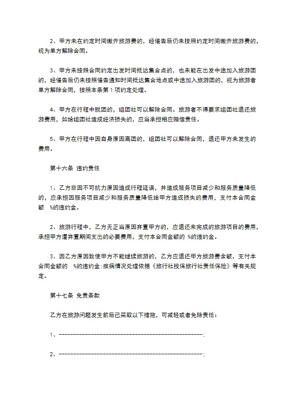 山东省国内旅游协议书 山东省国内旅游协议书