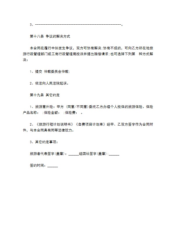 山东省国内旅游协议书 山东省国内旅游协议书
