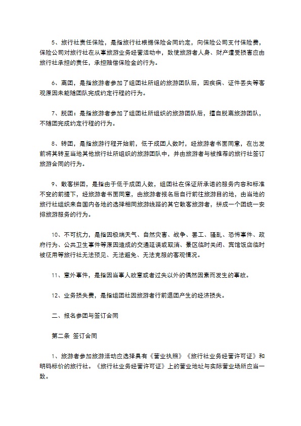 山东省国内旅游协议书 山东省国内旅游协议书