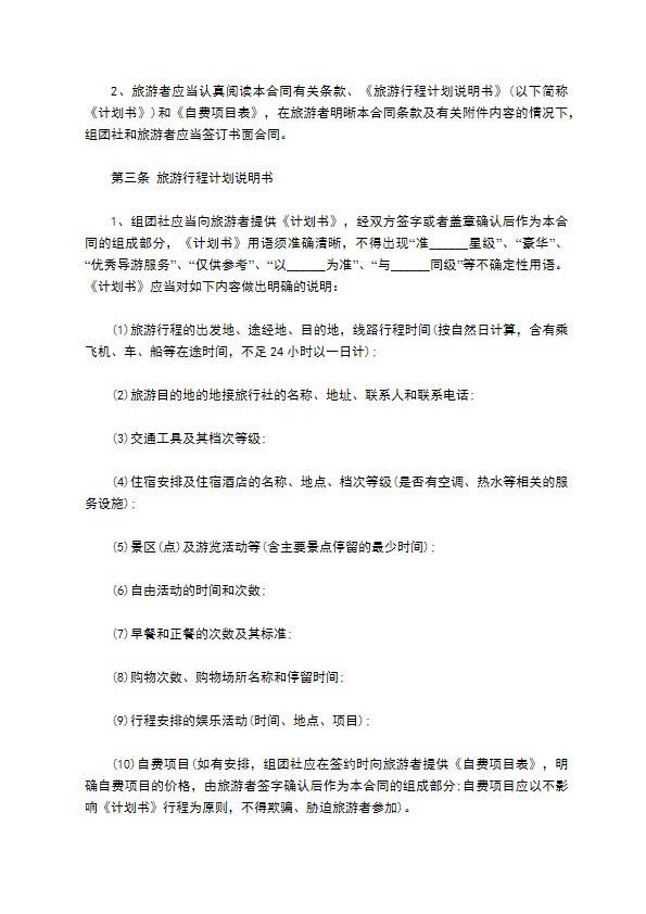 山东省国内旅游协议书 山东省国内旅游协议书