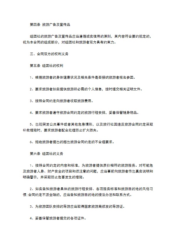 山东省国内旅游协议书 山东省国内旅游协议书