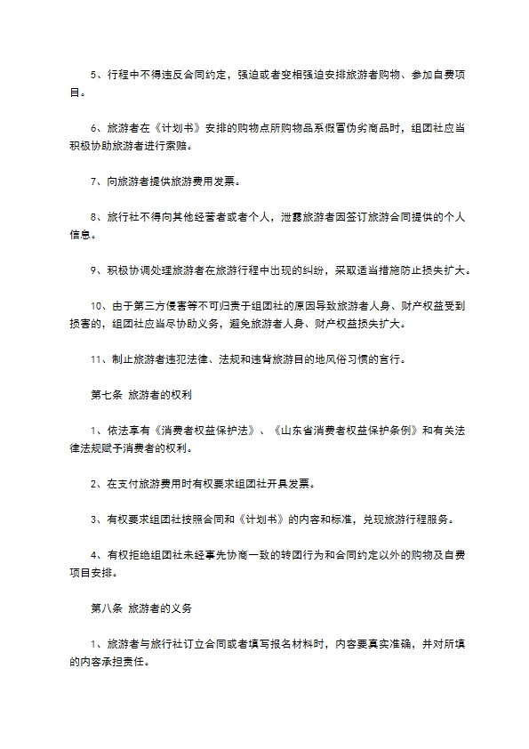 山东省国内旅游协议书 山东省国内旅游协议书