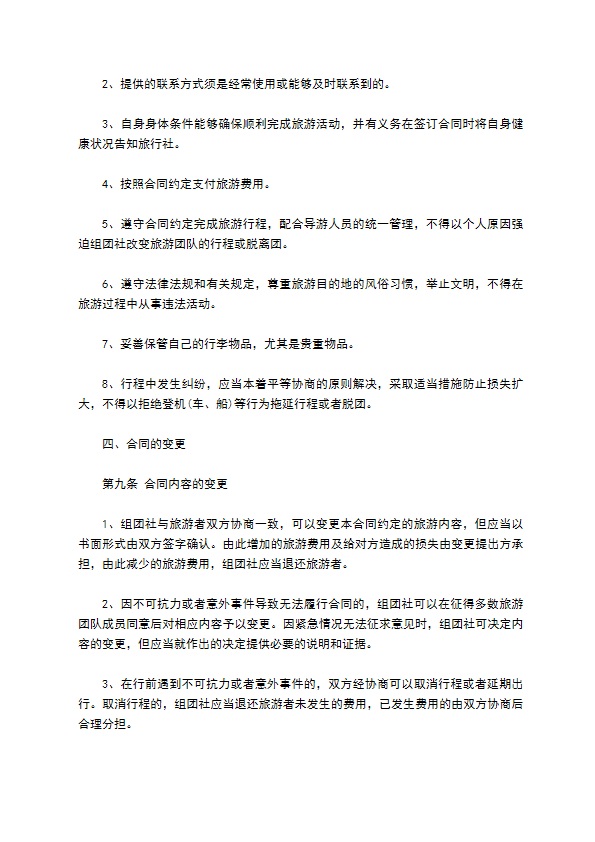 山东省国内旅游协议书 山东省国内旅游协议书