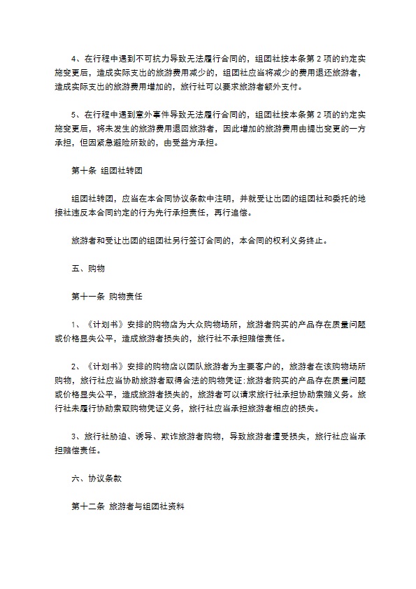 山东省国内旅游协议书 山东省国内旅游协议书