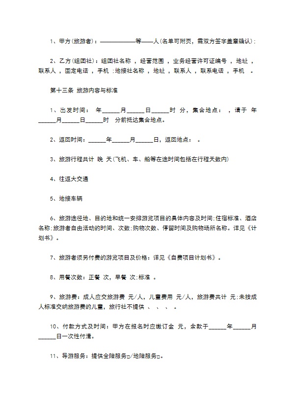 山东省国内旅游协议书 山东省国内旅游协议书