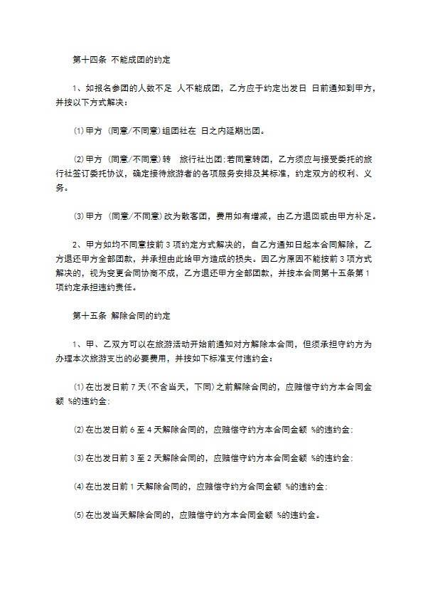 山东省国内旅游协议书 山东省国内旅游协议书