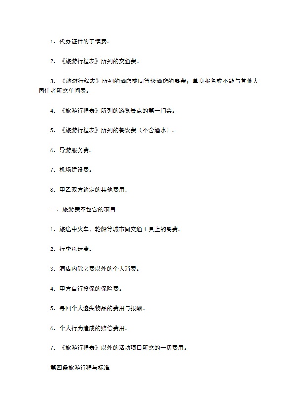 山东省旅游合同 山东省旅游合同