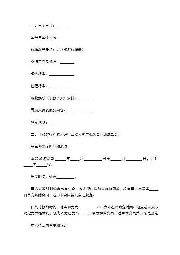 山东省旅游合同 山东省旅游合同
