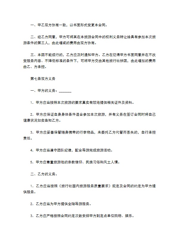 山东省旅游合同 山东省旅游合同