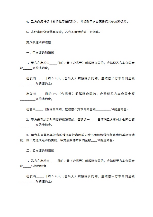 山东省旅游合同 山东省旅游合同