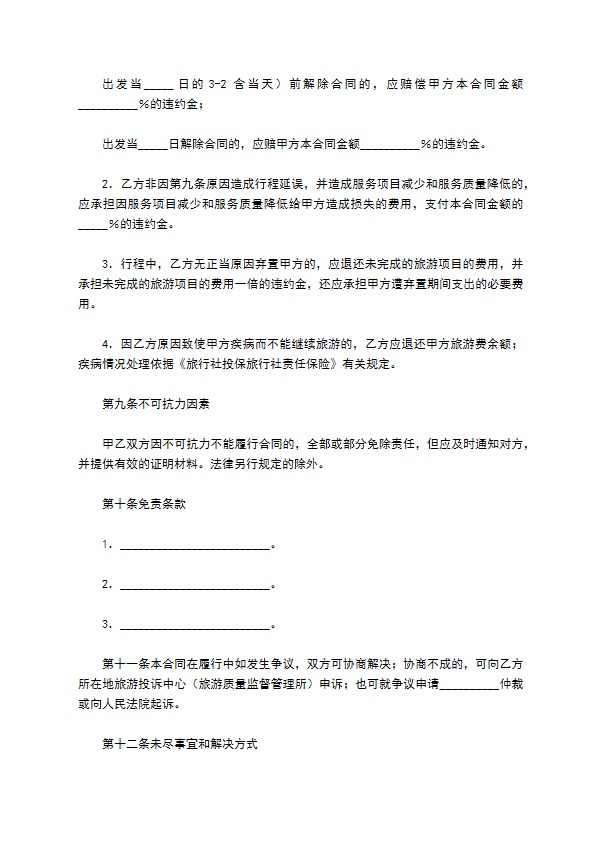 山东省旅游合同 山东省旅游合同