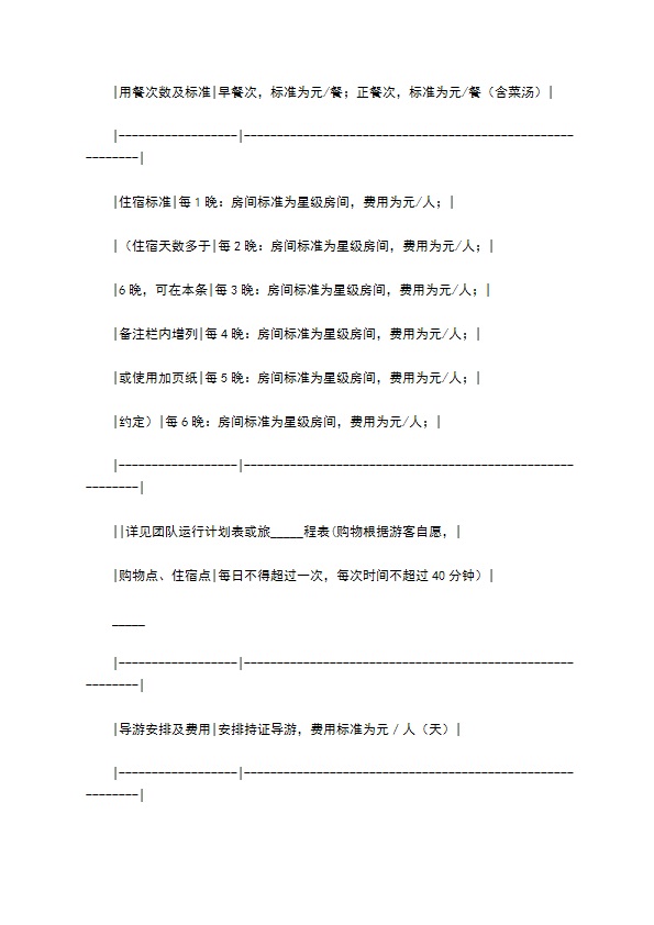 川省国内旅游组团合同通用版