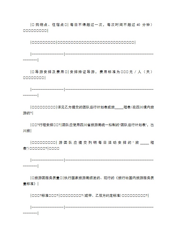 川省国内旅游组团合同通用版模板