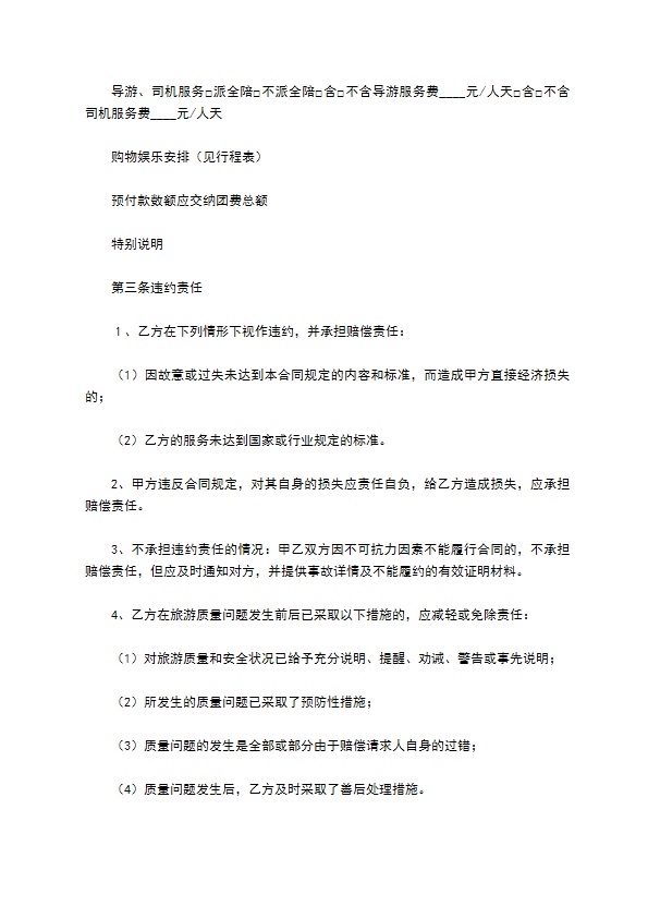 广东省佛山市国内旅游合同