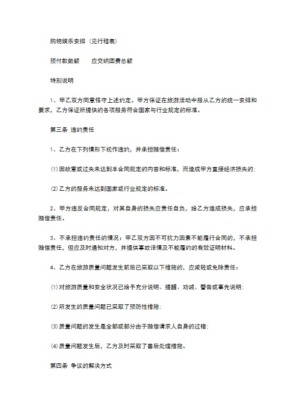 广东省佛山市国内旅游合同书