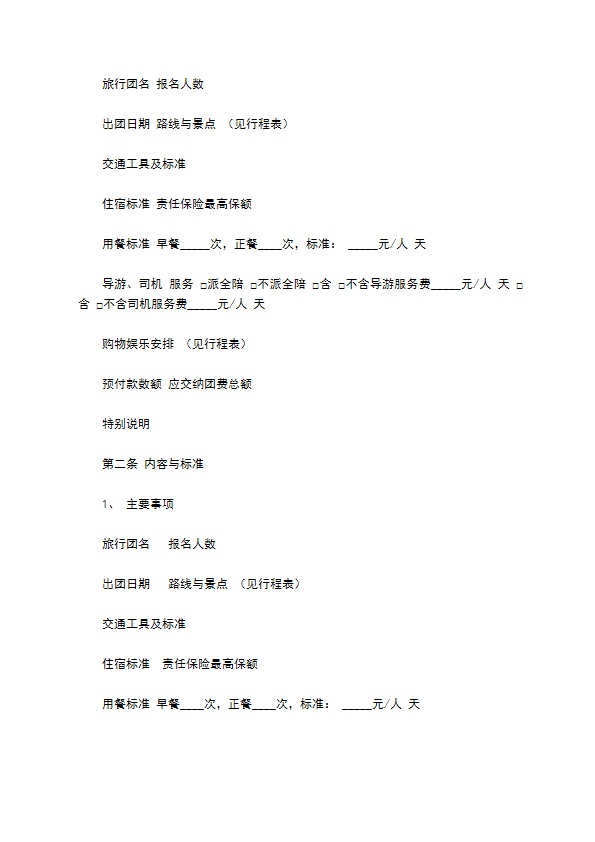 广东省佛山市国内旅游合同（官方范本）